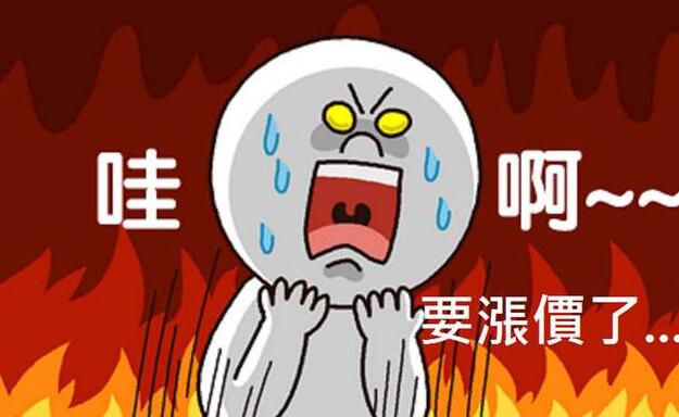 欧美大香蕉网漆涨价