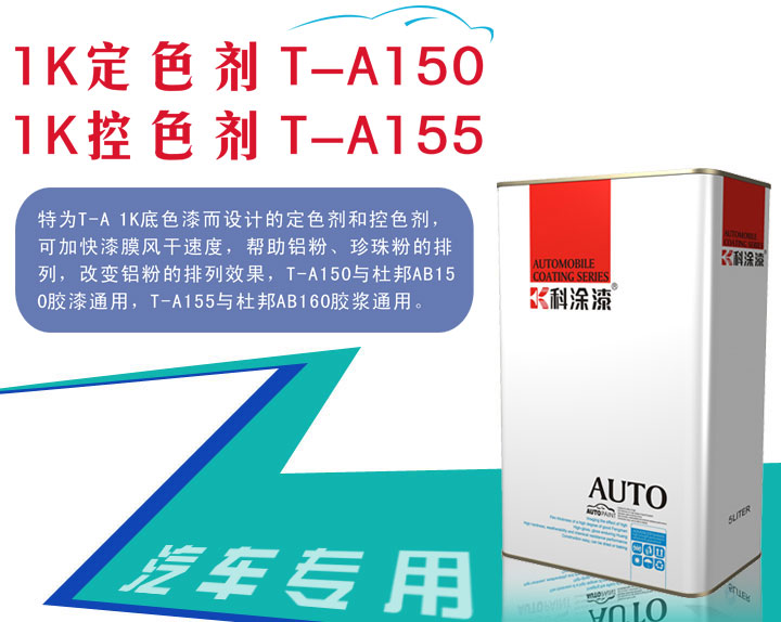 欧美大香蕉网漆定色剂 欧美大香蕉网漆控色剂