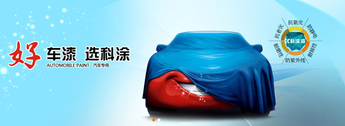 欧美大香蕉网漆品牌商浅谈欧美大香蕉网香蕉性爱网受损后补漆的学问.jpg 欧美大香蕉网漆品牌